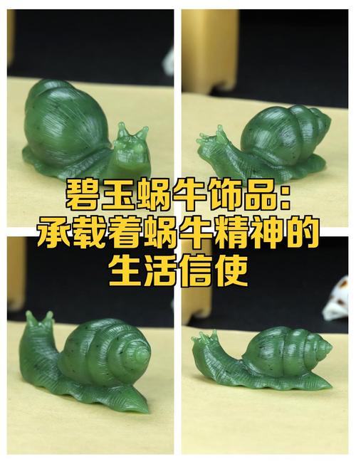 碧玉蜗牛饰品 承载着蜗牛精神的生活信使，灵动蜗牛